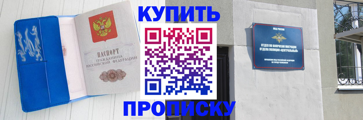 купить прописку в Обояни